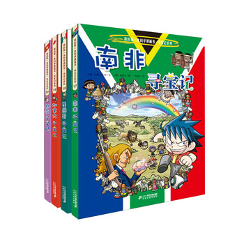 Global treasure hunt 17-20 south africa + mexico + canada + vietnam my first historical knowledge comic book children's popular science encyclopedia comic book genuine 6-14 year old children's popular science encyclopedia