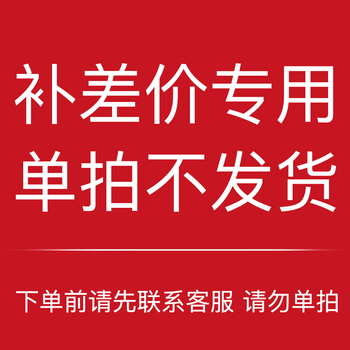 Special for making up the price difference. please contact customer service to place an order. single shots will not be shipped. refunds will not be supported after the shot is taken. red