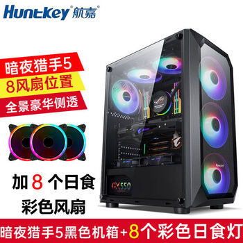 Huntkey dark night hunter 5 computer case desktop diy full side penetration game water-cooled atx large board backline case
