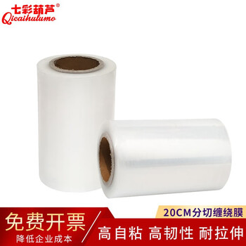 Colorful gourd pe slit stretch film stretch film industrial cling film packaging film packaging tray wrapping film small roll stretch film 5/10/20/25/30cm 20cm wide 300 meters long stretch film*1 roll