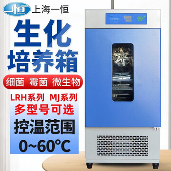 Yiheng shanghai biochemical incubator laboratory mold microorganism electric heating constant temperature culture seed germination box lrh-70 digital display mo logistics self-pickup