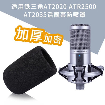 Maolun suitable for audio-technica at2020 atr2500 at2035 microphone cover pop-up cover microphone windproof sponge cover 1 black microphone cover