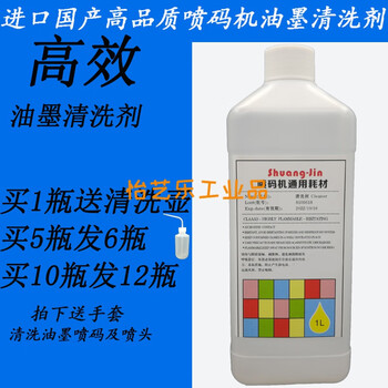 Special cleaning agent for inkjet printer, ink cleaning agent, diluent, solvent removal, ink removal agent, wiping inkjet code removal water, 1000 ml ink cleaning agent