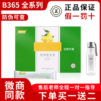 B365 fruit enzyme powder micro business same style fruit and vegetable jelly probiotics instant lemon flavor b365 plant filial powder b365 lemon flavor 3 boxes free fiber coffee + enzyme cup