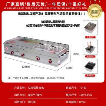 Griddle, commercial gas hand-grilled pancake, cold noodle stall machine, multi-function machine, teppanyaki frying pan all-in-one machine, 72 thickened griddle + double pot + deep-fried noodles, any combination