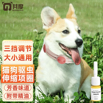 Gong du dog repellent collar, cat external repellent collar, flea, tick and tick bite prevention pet supplies, pink repellent collar + 1 bottle of plant repellent essential oil