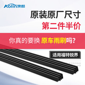 Aolin is suitable for ford sharp wiper strip original factory original car wiper strip silent boneless wiper blade imported sharp 09-14 wiper strip