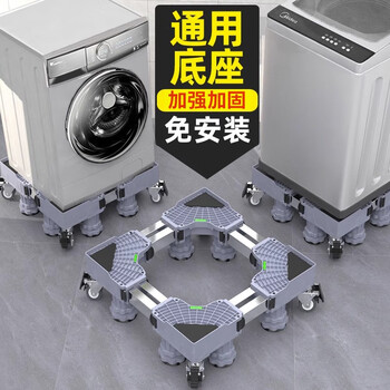 Universal movable universal wheel for drum washing machine base, special storage rack, raised foot pad, refrigerator leg support ll6, gray standard single tube 4-leg model