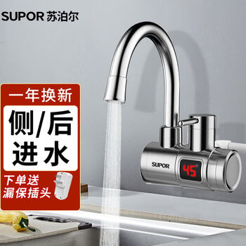 Supor electric hot water faucet side inlet water instantaneous fast heating horizontal fast heating electric water heater kitchen kitchen treasure fast heating bathroom hot water treasure 273647 side water inlet silver + leakage guarantee