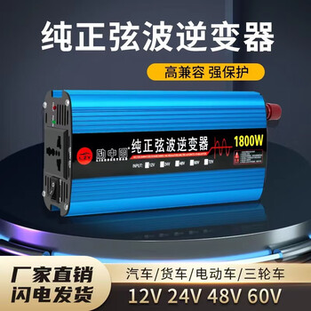 Electric vehicle inverter 48v60v72v universal 12v24v to 220v vehicle pure sine wave conversion high power 60v dedicated 1800w (pure sine wave)