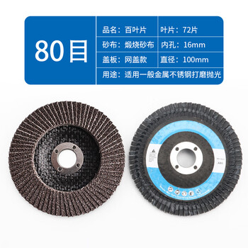Construction road louver wheel grinding disc louver blade thickening angle grinder polishing disc 100 thousand impeller stainless steel polishing wheel mesh cover louver blade 80 mesh 1 not sent 10 starting