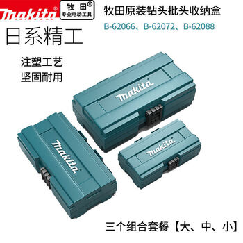 Makita (makita) makita makita simple parts storage box battery-shaped hardware tool screw box household portable storage box combination large, medium and small, one each