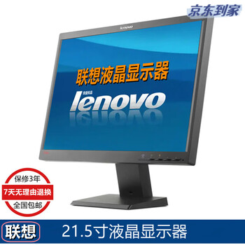 Lenovo lenovo 2033/2224 series second-hand lcd monitor monitor 17-inch 19-inch 20-inch 22-inch 24-inch lcd