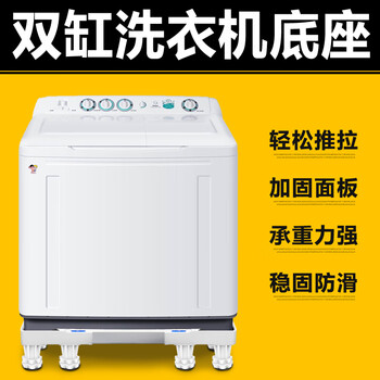 Shield elephant double-cylinder washing machine base rack semi-automatic thickened double barrel removable elevated rack thickened tray double-tube tripod basic gray 4 suction cup legs