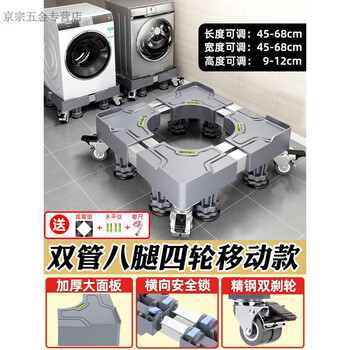 Yuruo haier universal washing machine base 10kg special bracket mobile universal wheel bracket drum pad height shock-proof feet drum / side opening capacity 8-10kg luxury double tube 8