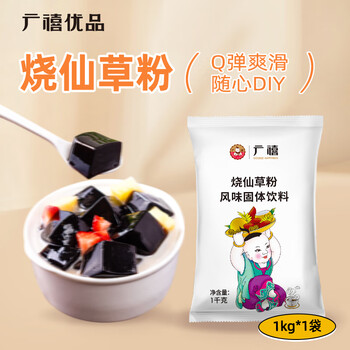 Guangxi premium shaoxiancao powder 1kg household black jelly powder shaoxiancao frozen powder handmade diy internet celebrity milk tea baking ingredients