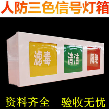 Civil air defense three-color signal light box indicator light three-proof civil air defense ventilation mode signal control box explosion-proof call button civil air defense three-color light