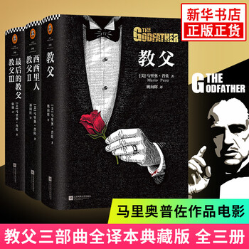 Free shipping the godfather trilogy (all 3 volumes) mario puzo translation unabridged version original literary novel and movie original xinhua bookstore