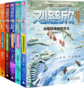 Liu cixin's juvenile science fiction and science novel series (set of 5 volumes in total) (mysterious island) extracurricular reading reading extracurricular books winter vacation homework winter vacation connection for primary to secondary school winter vacation connection for primary to junior high school