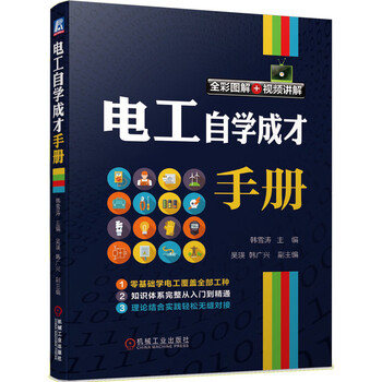 Manual for self-taught electricians, introduction to electronic components, diagrams of electrical circuits, guide to using electrician tools, plc programming tutorial, self-study books on basic knowledge of electrician manuals