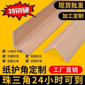 Customized l-shaped paper corner protectors cardboard corner protectors, edge protectors, cardboard corner protectors, paper decoration, sun corner wrappers, paper shells, length 0.9 meters, mm/strip, 100 strips, paper corner protectors 80*80*8mm, standard model, beijing, tianjin, chongqing, shanxi, hebei, qiongchuan, sichuan, shaanxi, liaoning, jilin