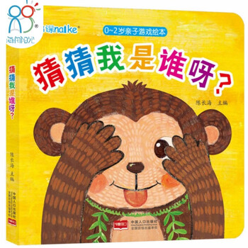 Hairun sunshine 0-2 years old parent-child game picture book guess who am i? children's enlightenment early education puzzle picture book baby visual stimulation training visual exercise intellectual development book parent-child interactive game early education book