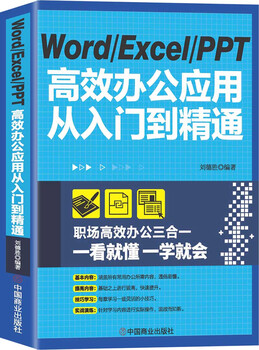 Word excel ppt efficient office application from entry to proficiency
