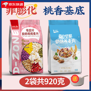 Delicious zone (dzone) chia seed cereal crispy yogurt peach fruit nut oatmeal nutritious breakfast ready-to-eat healthy satiety food yogurt peach + baked nut oatmeal (920g bagged in total)