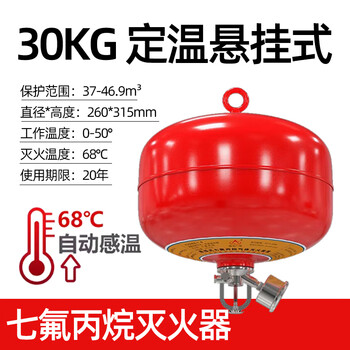 Hanging dry powder fire extinguisher 4kg machine room heptafluoropropane fire extinguisher commercial household automatic induction gas device factory warehouse garage fire extinguishing bomb fire equipment hanging ball 6kg 30kg fixed temperature hanging heptafluoropropane fire extinguisher