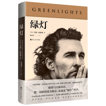 Green light matthew mcconaughey sharpening iron