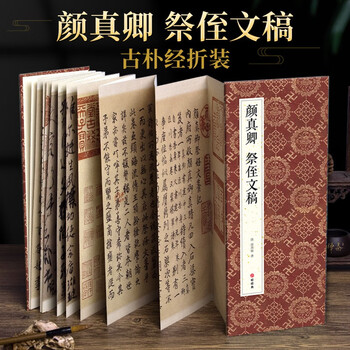 Folded version of yan zhenqing's 