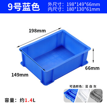 Parts box turnover box storage box material box hardware tool box accessories box plastic box rectangular plastic frame no. 9 blue 200*150*66 mm (thick and bold version)