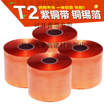 Berrytian t2 copper strip pure copper copper sheet copper sheet copper foil copper strip 0.05 0.1 0.2 0.3 0.4 0.5mm 0.15mm*200mm*1m