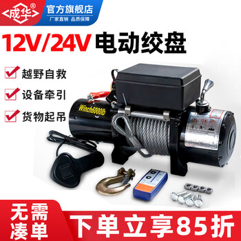 Chenghua juli electric winch 12v24v vehicle-mounted off-road vehicle self-rescue household small winch hoist hoist 2000 pounds 12v wire control