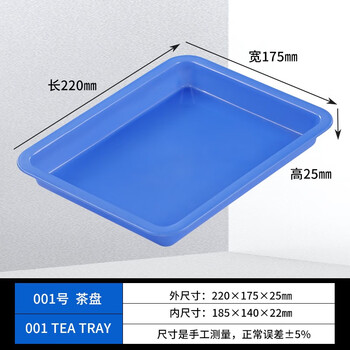 Plastic tea tray square tray accessories tray parts box fruit tray vegetable tray plastic box shallow tray square tray tea cup tray 220*175*25mm blue