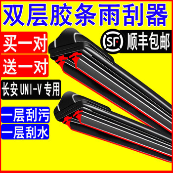 Chuangbaishi double-layer rubber strip changan uni-v wiper original model wiper uni-v wiper blade 22 models-23 models boneless changan uni-v (2022-2023 models) special