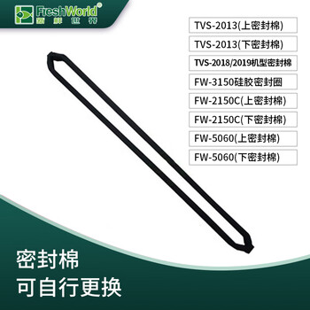 Fresh world vacuum packaging machine vacuum sealing machine sealing machinery vacuum cotton lower sealing cotton sealing ring 1 pack fw-5060 (lower sealing cotton))