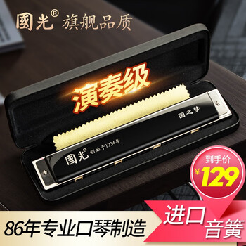 Guoguang 24-hole harmonica polyphonic c-key harmonica advanced imported gongs for adult beginners men and women professional performance-level engraving guozhimeng 24-hole polyphonic c-key black + free engraving