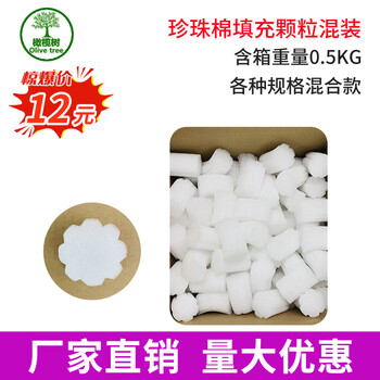 Epe express shockproof buffering foam granules white packaging bubble granules filling pearl cotton packing granules pearl pearl cotton filling granules mixed 0.5kg spot
