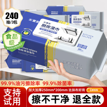 Yi nian kitchen wipes to remove oil and stains, household range hood cleaning, powerful oil removal wet wipes, enlarged and thickened rags, 3 layers, 80 cigarettes * 3 packs, 240 pieces, enlarged and thickened