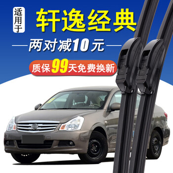Suitable for nissan sylphy front window wiper original strip boneless wiper blades one pair 12-13-14-15-16-17-18 classic sylphy