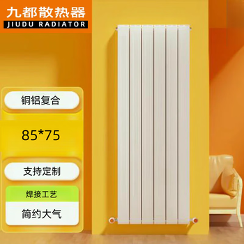 Jiudu radiator household water heating copper and aluminum 85*75 centralized cooling self-heating custom radiator copper and aluminum composite material roman white 1.5m