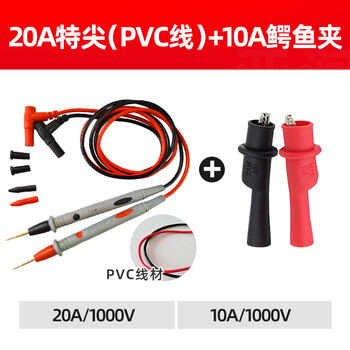 Fluke (fluke) fluke universal digital multimeter test lead test lead wire extra-tip steel needle meter wire needle fine tip 20a 20a extra-tip test pen (pvc line) + 10a crocodile clip