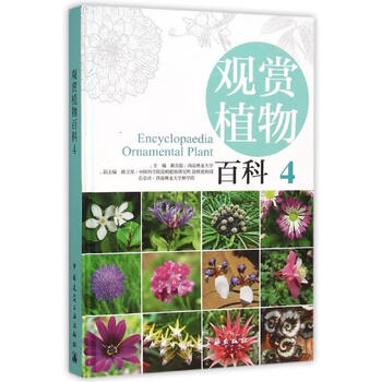 Ornamental plant encyclopedia 4