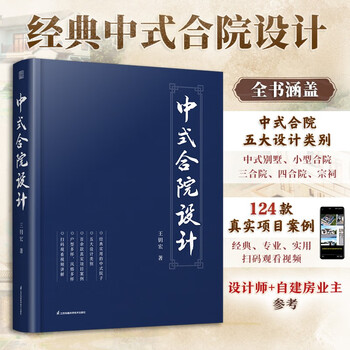 Phoenix space chinese courtyard design cases chinese villas small courtyards triple courtyards siheyuan ancestral halls chinese courtyards villa courtyard design renderings architectural books design and decoration construction drawings hot new books chinese courtyard design