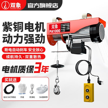 Shuangxiang micro electric hoist 220v household small crane outdoor hoist decoration lift winch grain lifting machine 100-200kg12 meters