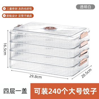 Yunmian dumpling box refrigerator freezer box multi-layer frozen dumpling box household dumpling box food grade dumpling storage box large capacity four layers one cover transparent white can hold 240 dumplings