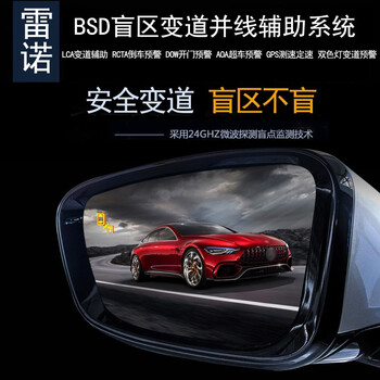 Car e pavilion renault capin correga coreo bsd blind spot monitoring lane change and lane auxiliary prompt warning radar dedicated upgraded version with lens measurement 40m package installation