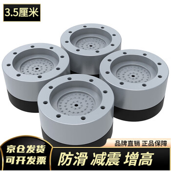 Honghengju washing machine base frame foot pads anti-shock anti-slip pad roller pulsator universal refrigerator heightening fixed base heightening pad gray heightening foot pads 4 pack 3.5 cm
