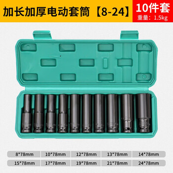 Dedong extended electric wrench socket set ratchet wrench full set wrench inner hexagonal wind cannon size flying socket head lengthened and thickened socket 8-24 10-piece set